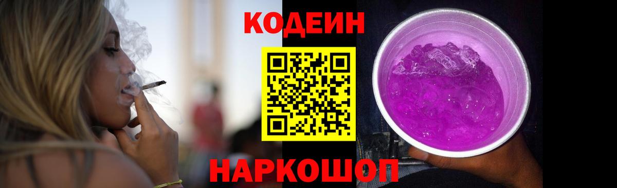 Codein Purple Drank Ирбит